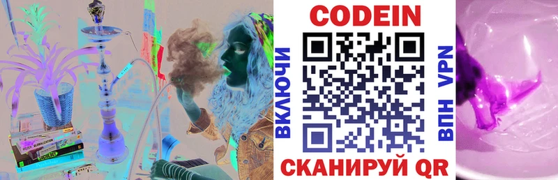 Codein Purple Drank  цены   Тобольск 